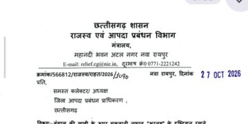 चक्रवाती तूफान ‘अर्णव’ को लेकर छत्तीसगढ़ में अलर्ट,